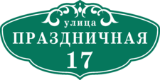 Табличка на дом в форме серца