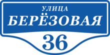 Табличка на дом в форме серца