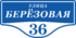 Адресная табличка